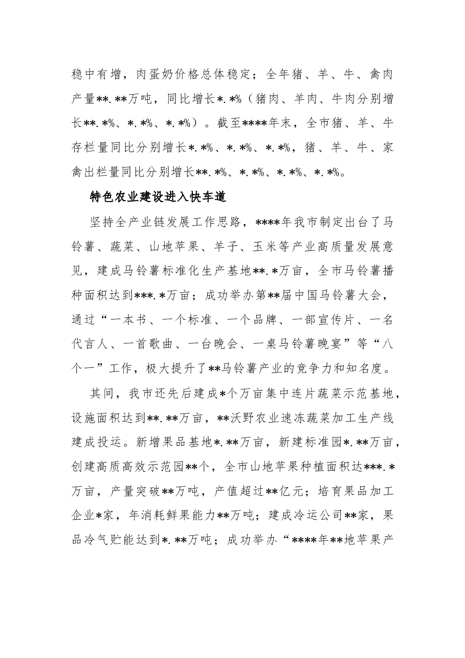 农业农村发展工作总结材料.docx,第2页预览