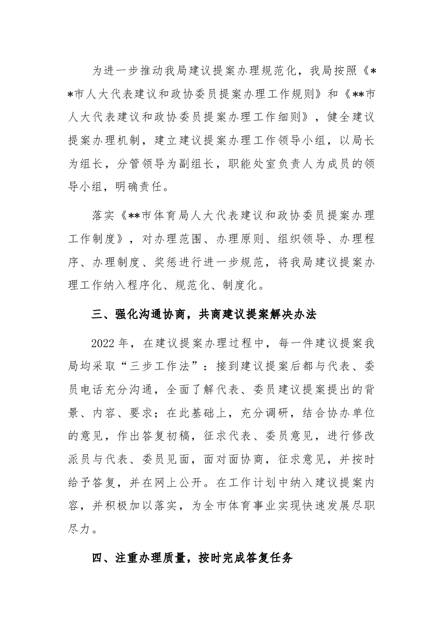 2022年建议提案办理情况阶段性总结.docx，第2页预览