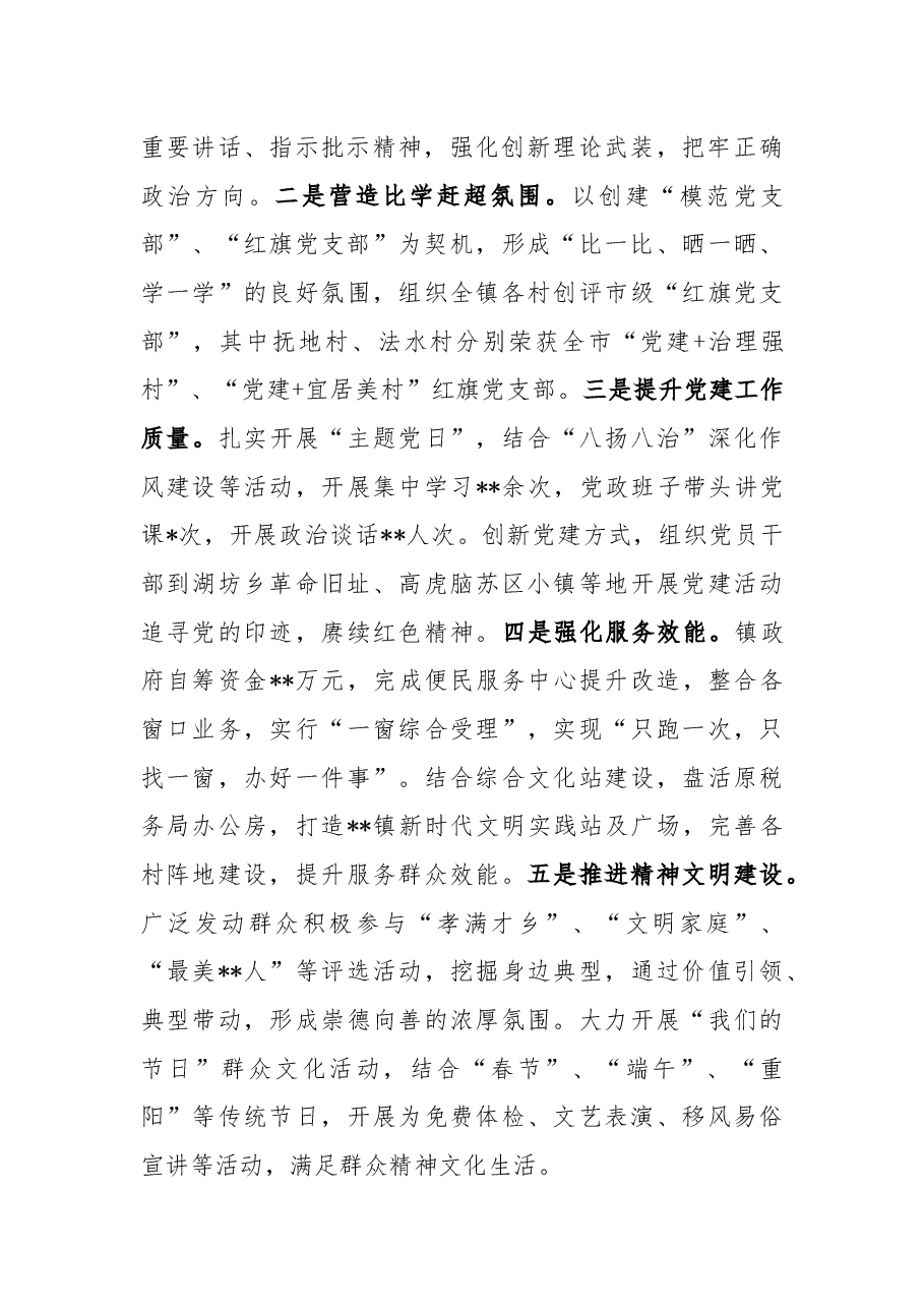 某镇2022年工作总结及2023年工作计划.docx,第2页预览