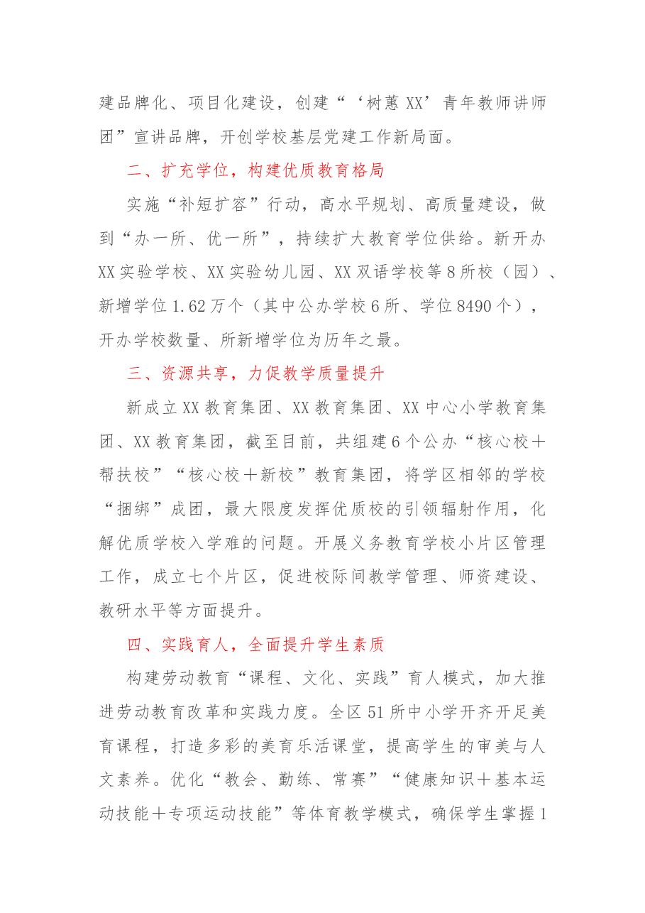 区2022年义务教育工作总结.docx,第2页预览