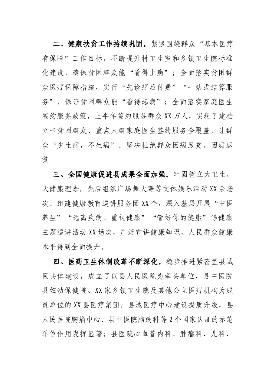 X县卫健委2021年上半年工作总结.docx,第3页预览
