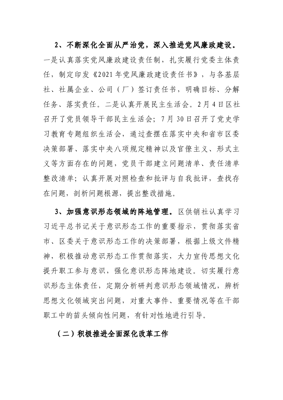 区供销社2021年工作总结.docx,第2页预览