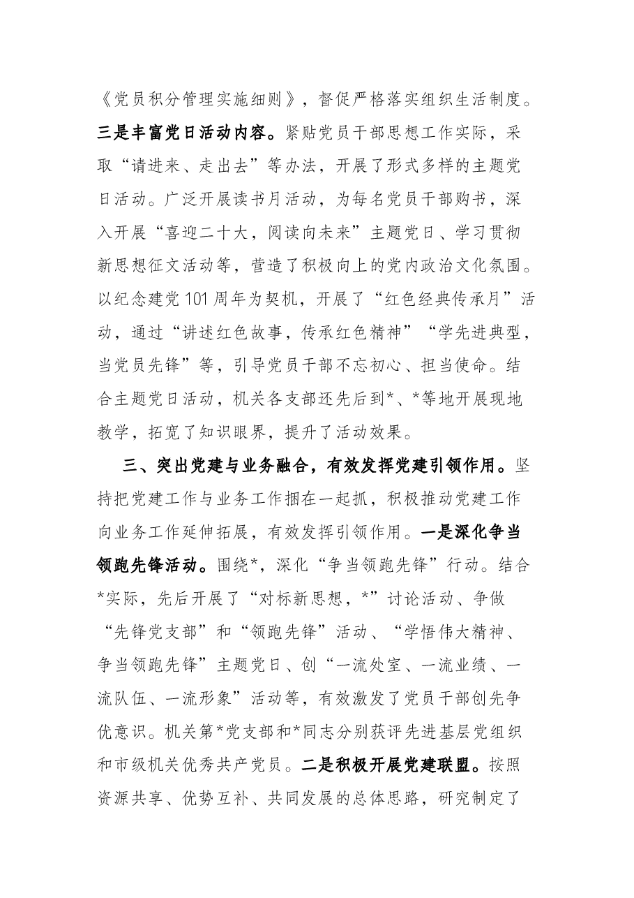 机关党委2022年上半年党建工作总结.docx,第4页预览