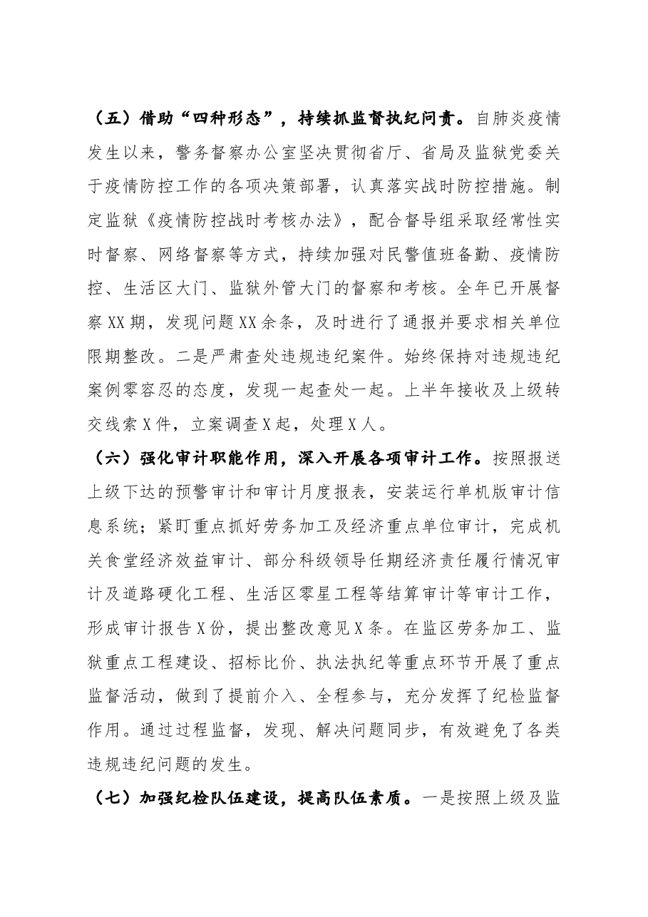 监狱纪委纪检监察工作总结.doc,第4页预览