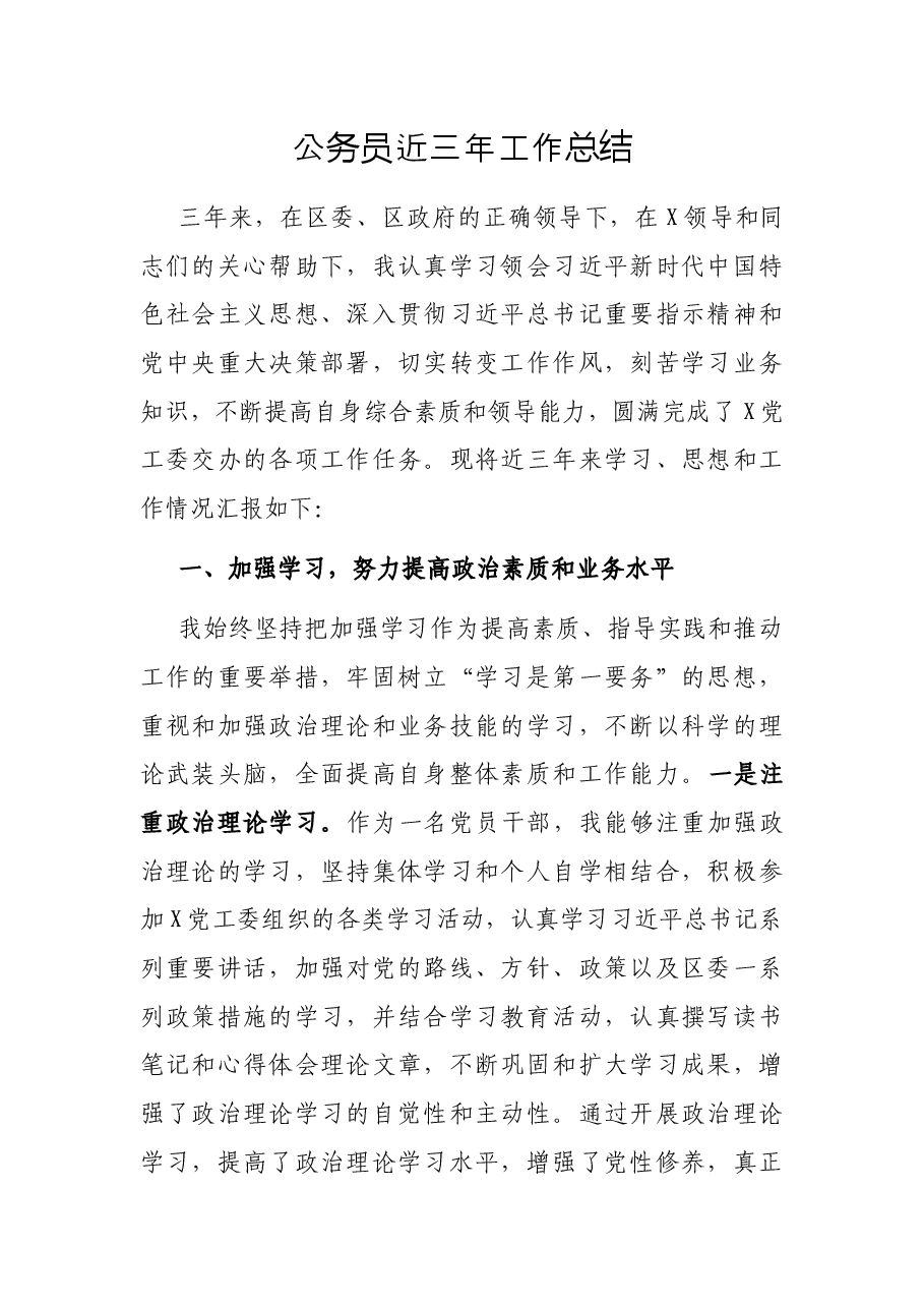 公务员近三年工作总结.docx,第1页预览