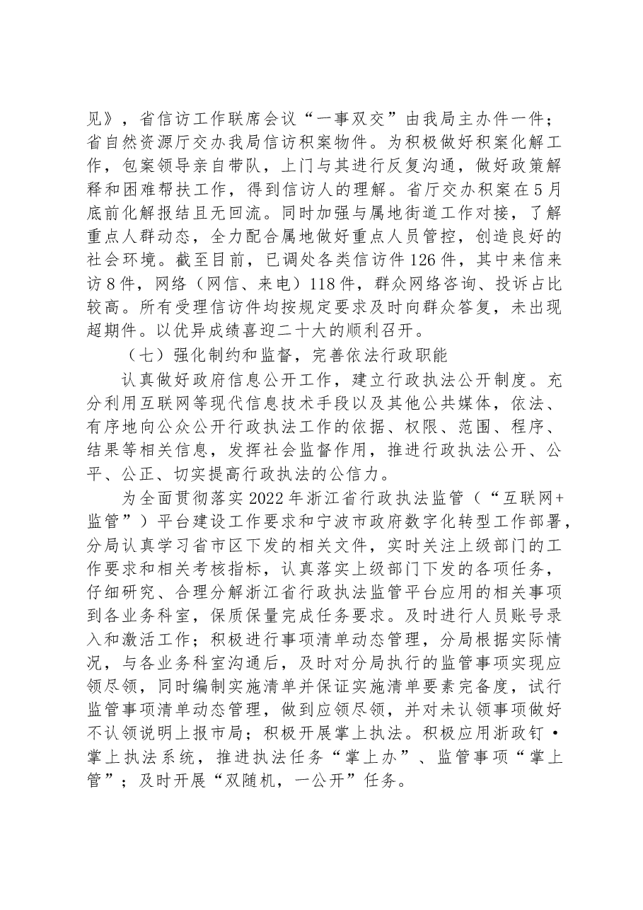 2022年度法治建设工作总结及2023年工作思路.docx，第4页预览
