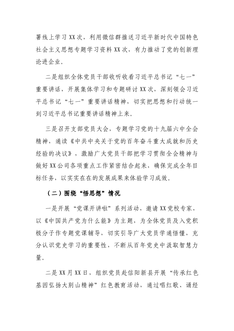 国企基层党支部2021年党史学习教育总结报告.docx,第2页预览