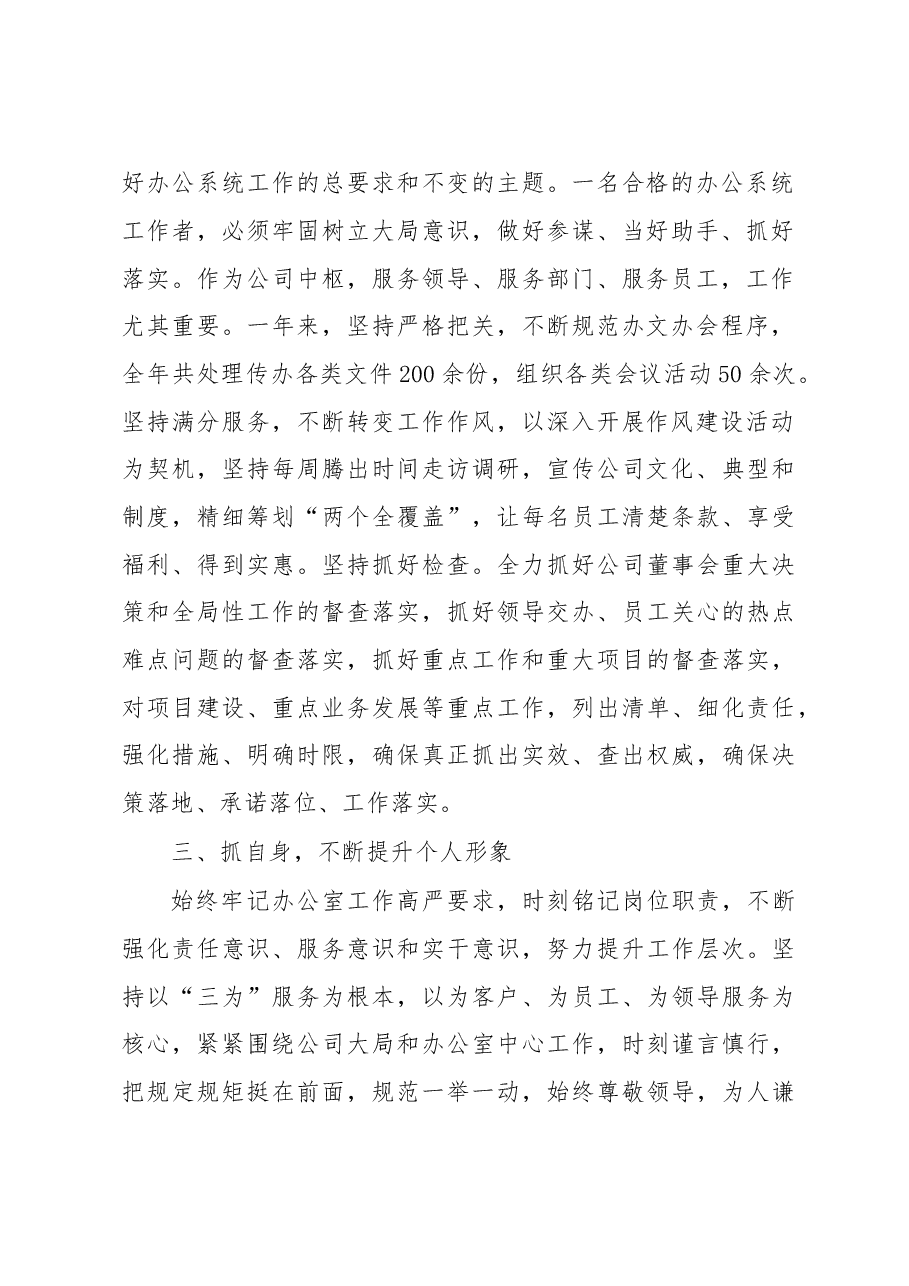 办公室文秘年终工作总结.docx,第2页预览