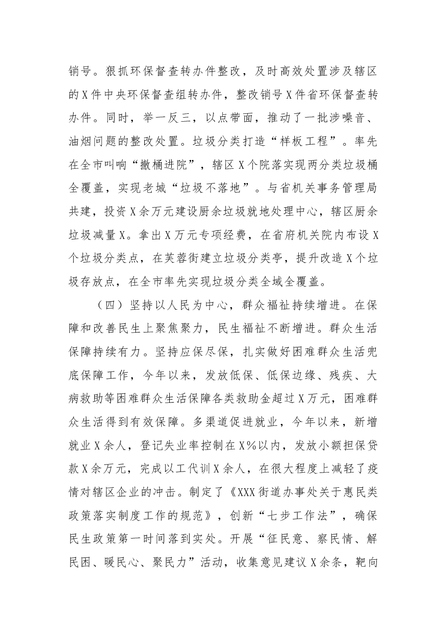 2022年度XXX街道工作总结.docx,第4页预览