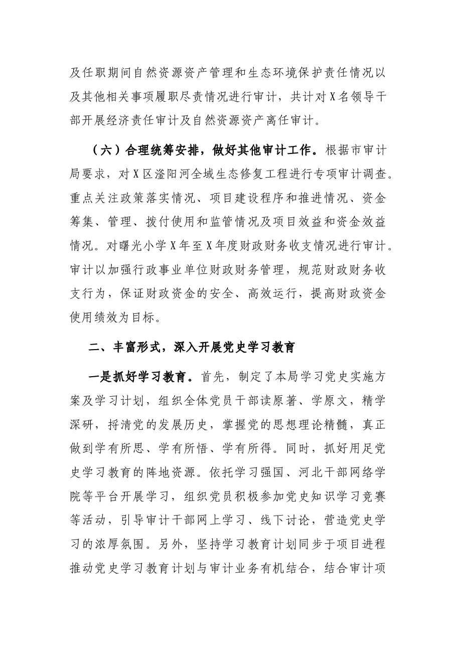 区审计局2021年工作总结及2022年工作谋划.docx,第4页预览