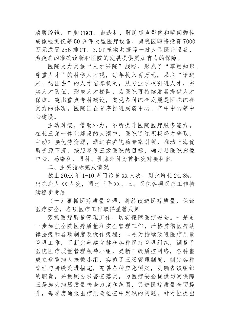 XX镇县人民医院20XX年度工作总结.docx，第2页预览