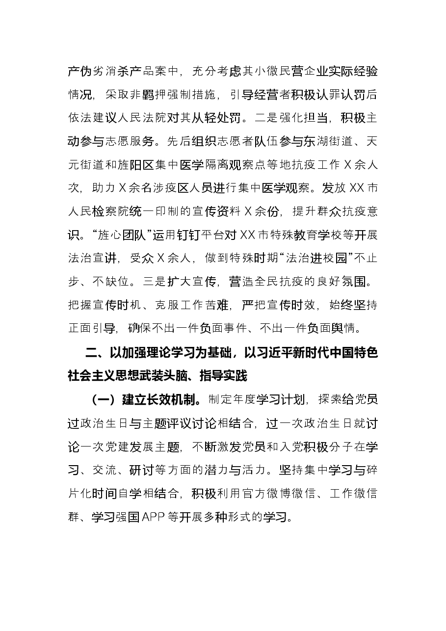 区人民检察院X年党建工作总结.docx,第3页预览