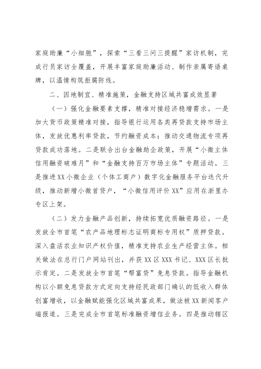 XX区支行2022年工作总结.docx,第4页预览