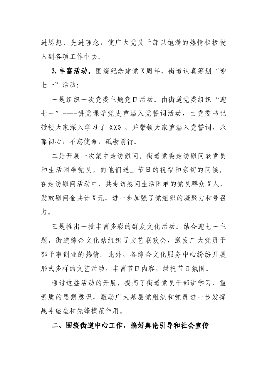 街道X年度意识形态工作总结.docx,第2页预览