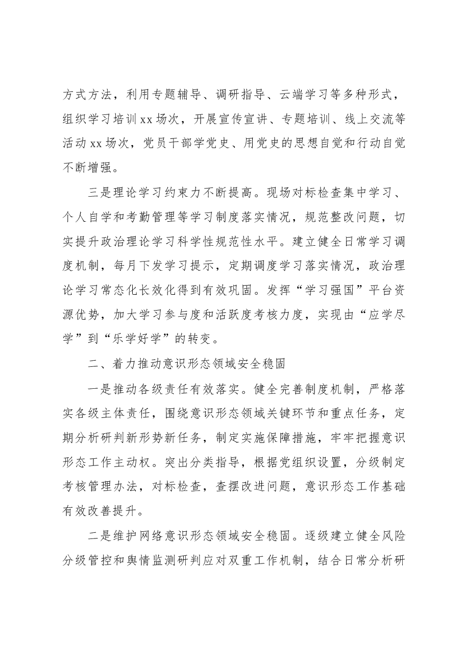 2022年宣传思想工作总结2023年工作计划(集团公司).docx,第2页预览