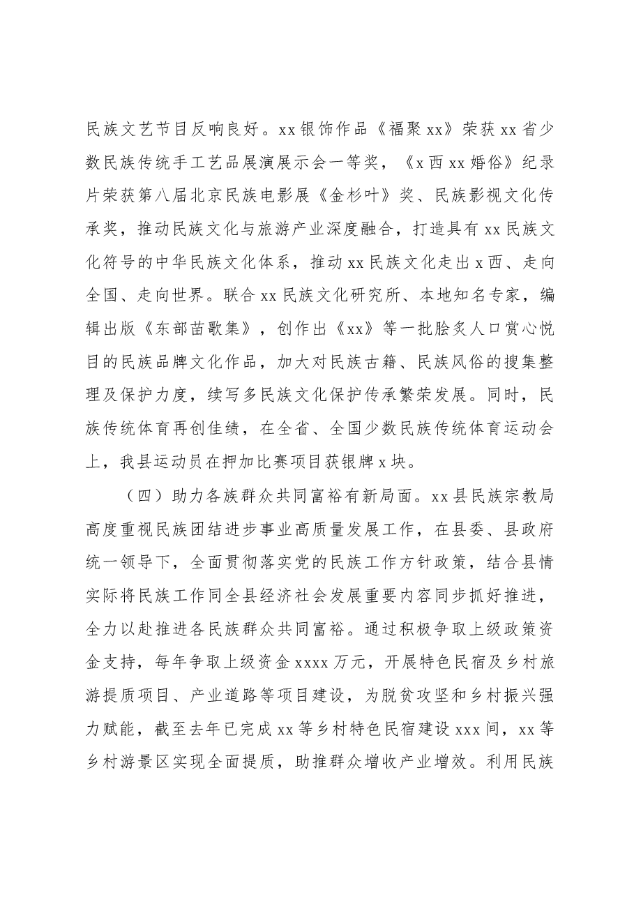 2022年民族宗教工作总结.docx,第3页预览