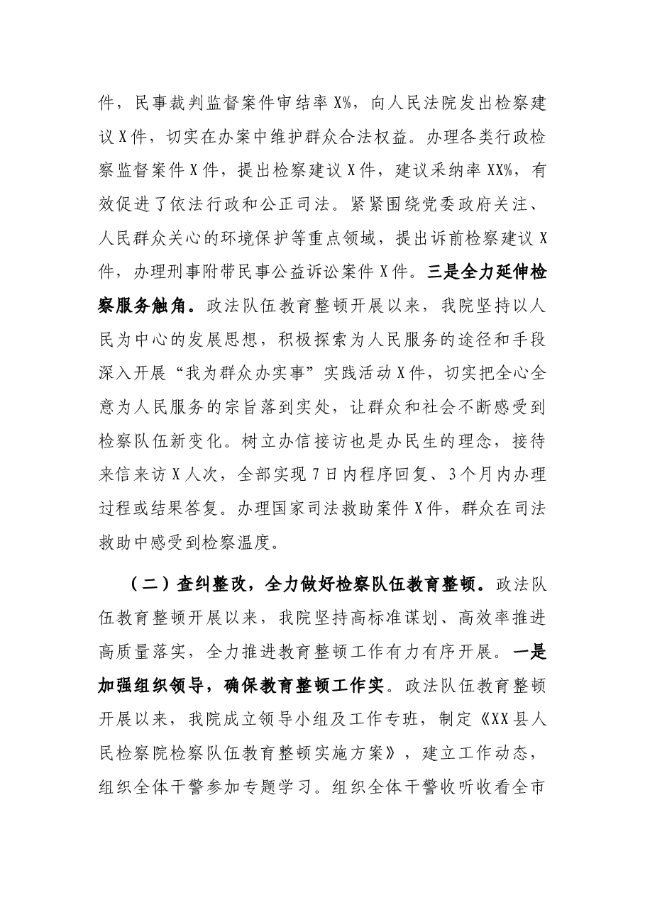 X县人民检察院2021年上半年工作总结.docx,第2页预览