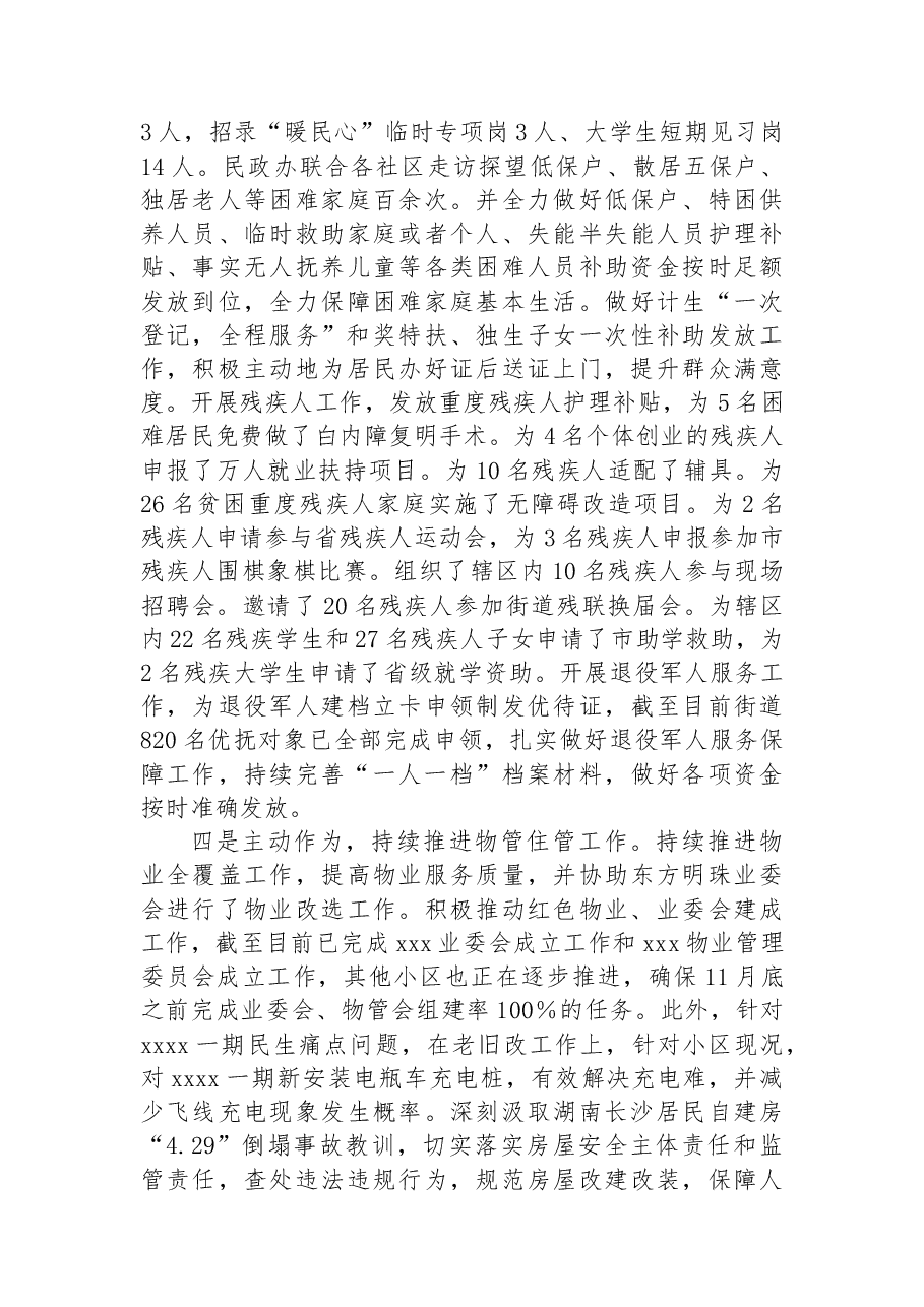 xx街道2022年度工作总结.docx，第4页预览