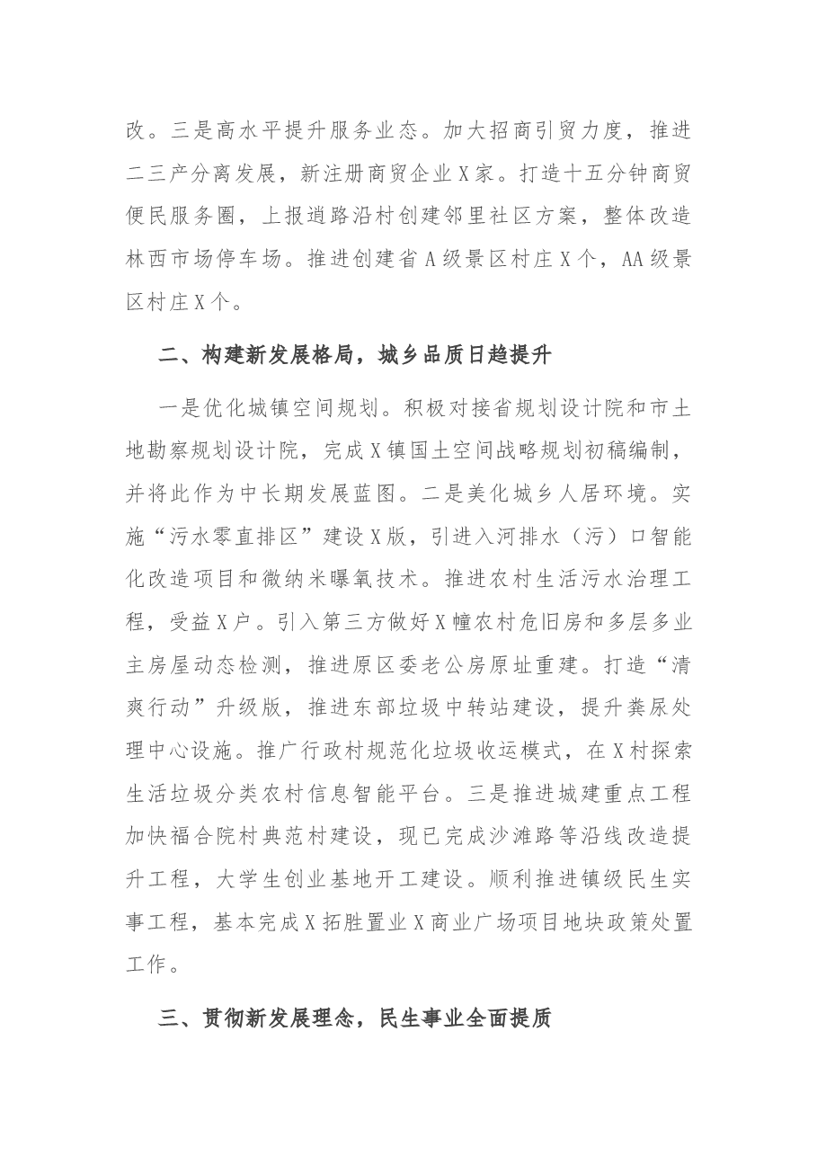 2021年镇上半年工作总结下半年工作思路.docx,第2页预览