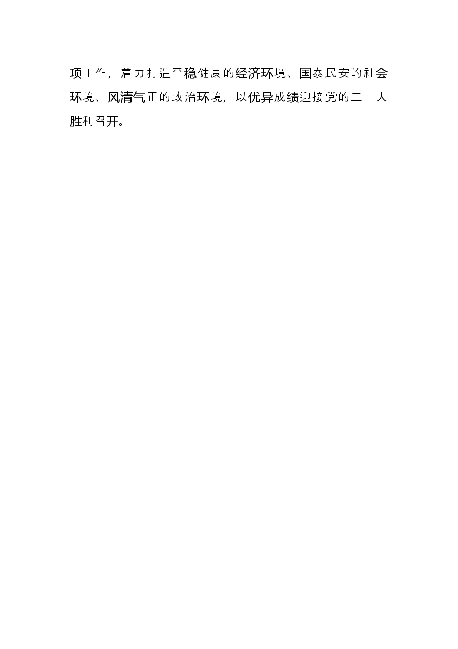 防范化解风险专题研讨总结讲话.docx,第3页预览