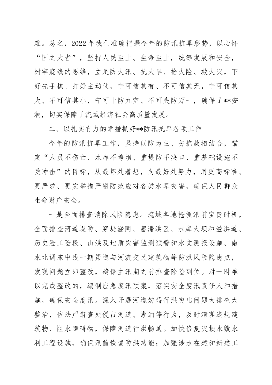 防汛抗洪指挥部2022年度工作总结.docx,第4页预览