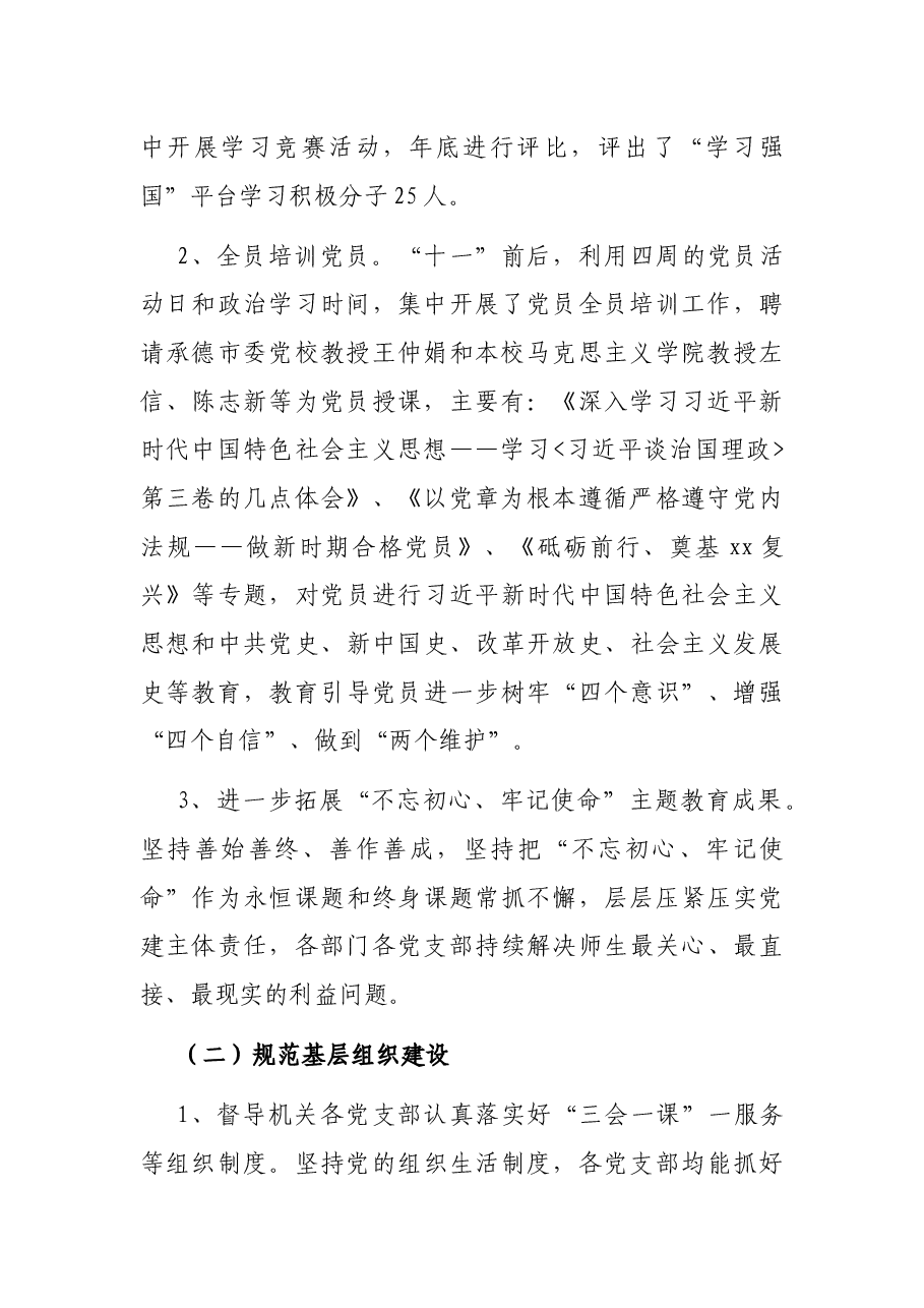 机关党委工作总结及工作要点(高校).docx,第2页预览