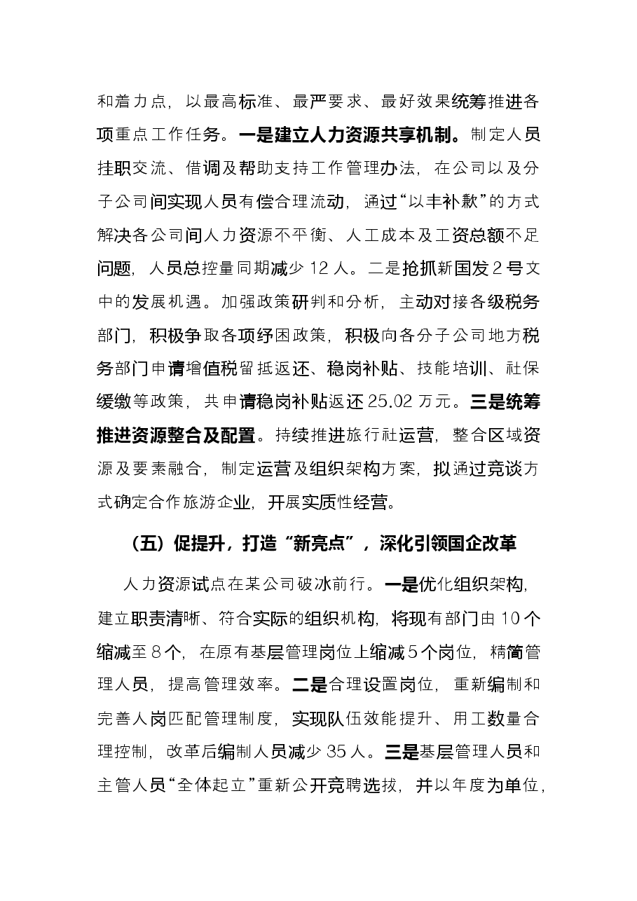 集团公司2022年上半年工作总结.docx,第4页预览