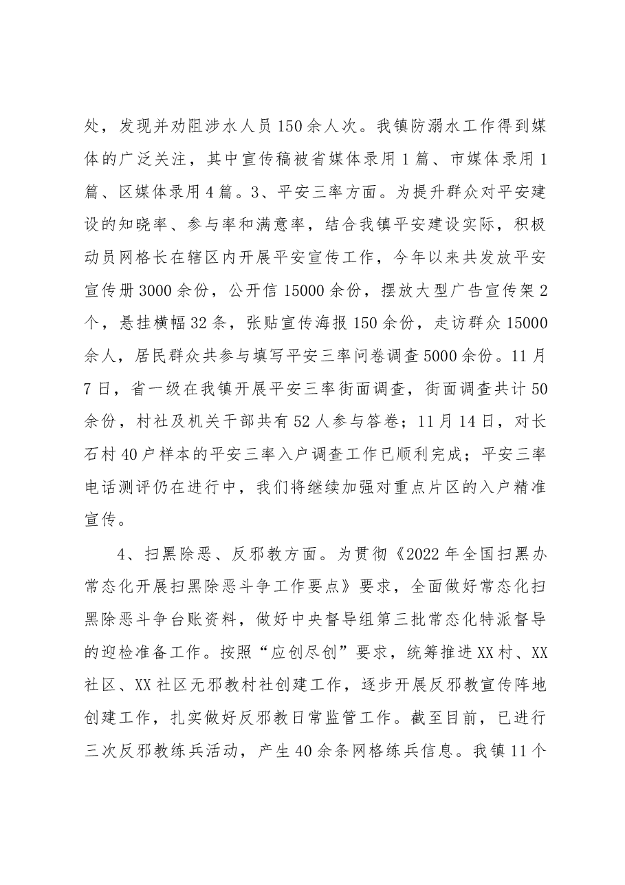 2022年乡镇平安综治工作总结及2023年工作思路.docx,第4页预览