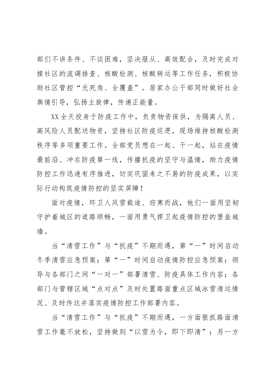 2022年机关党组织抗疫总结.docx，第4页预览