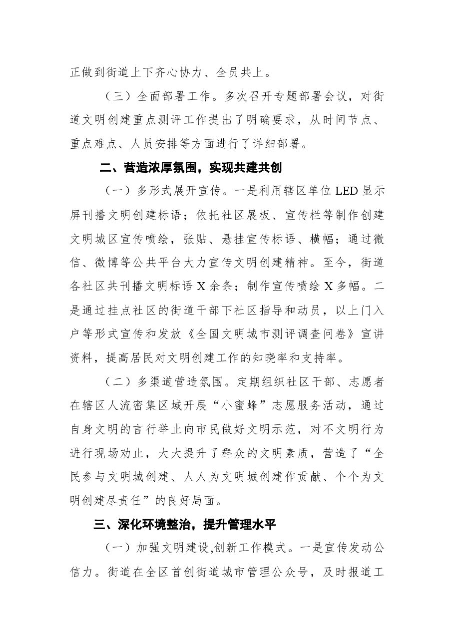 街道文明创建工作三年总结.docx,第2页预览