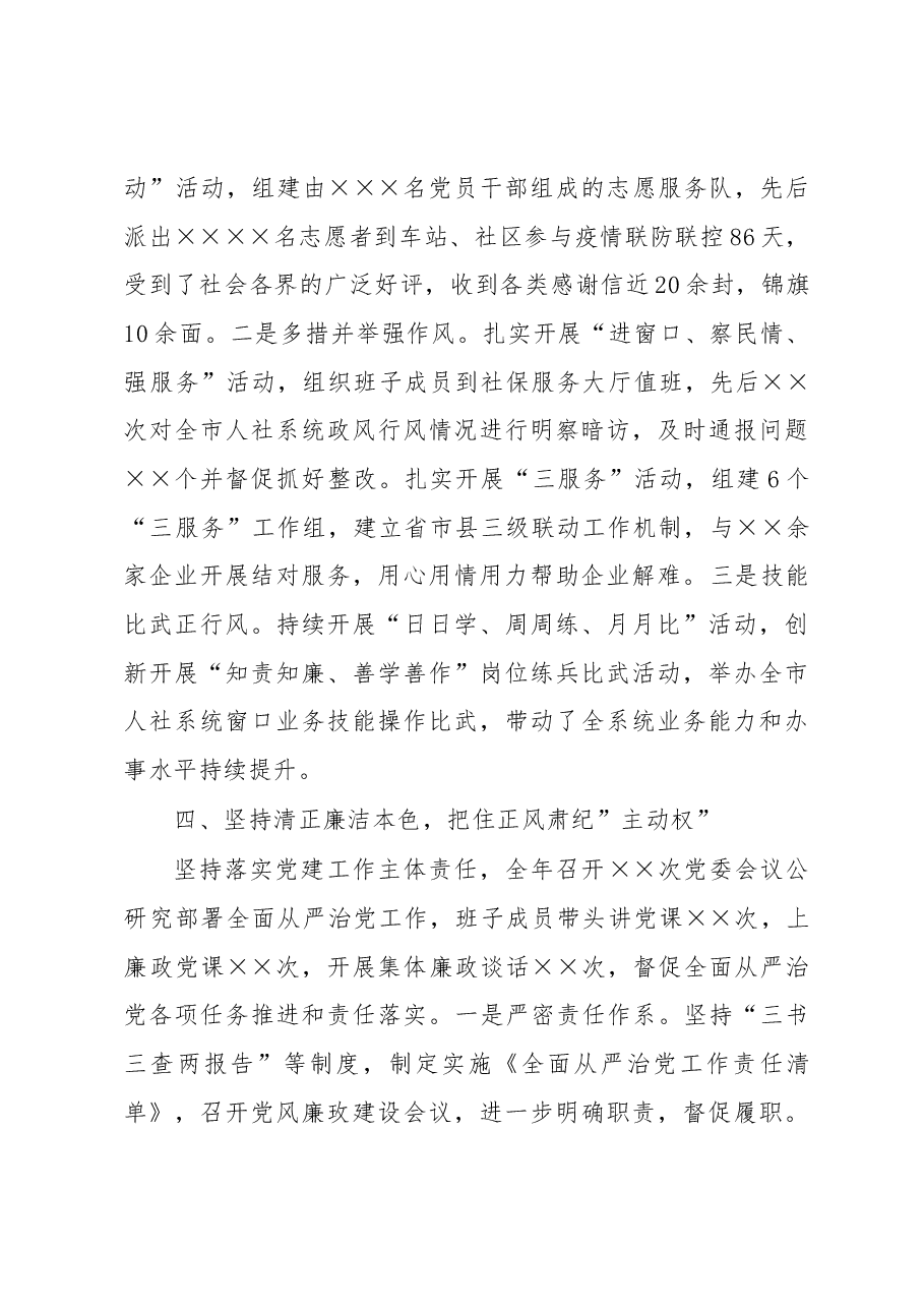 党委党建工作总结.docx,第3页预览