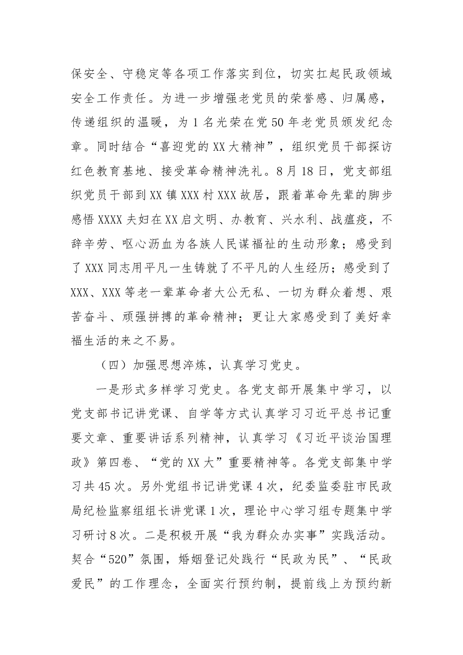 2022年XX市民政局党建工作总结.docx,第3页预览