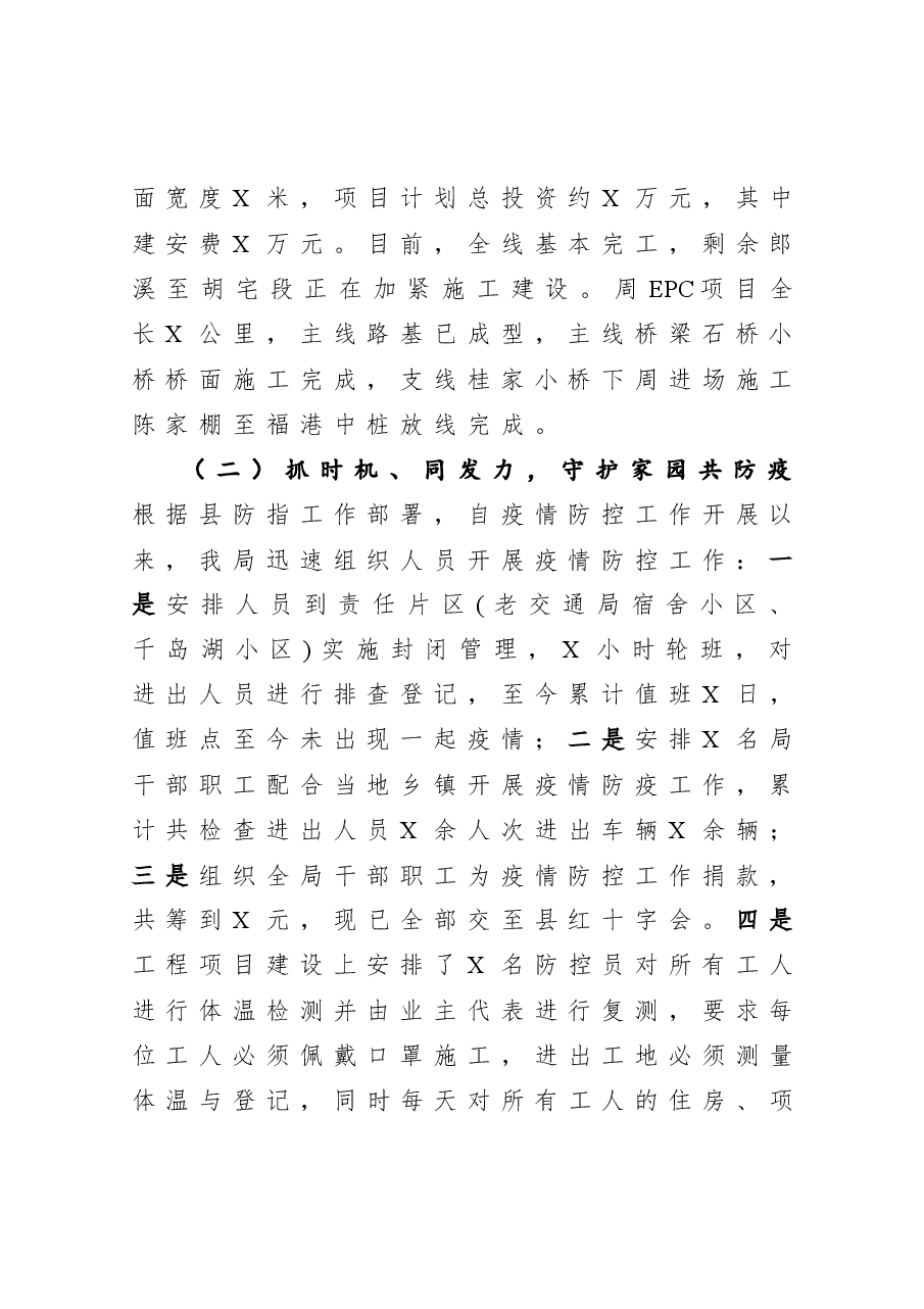 交通运输局工作总结及工作打算.docx,第2页预览