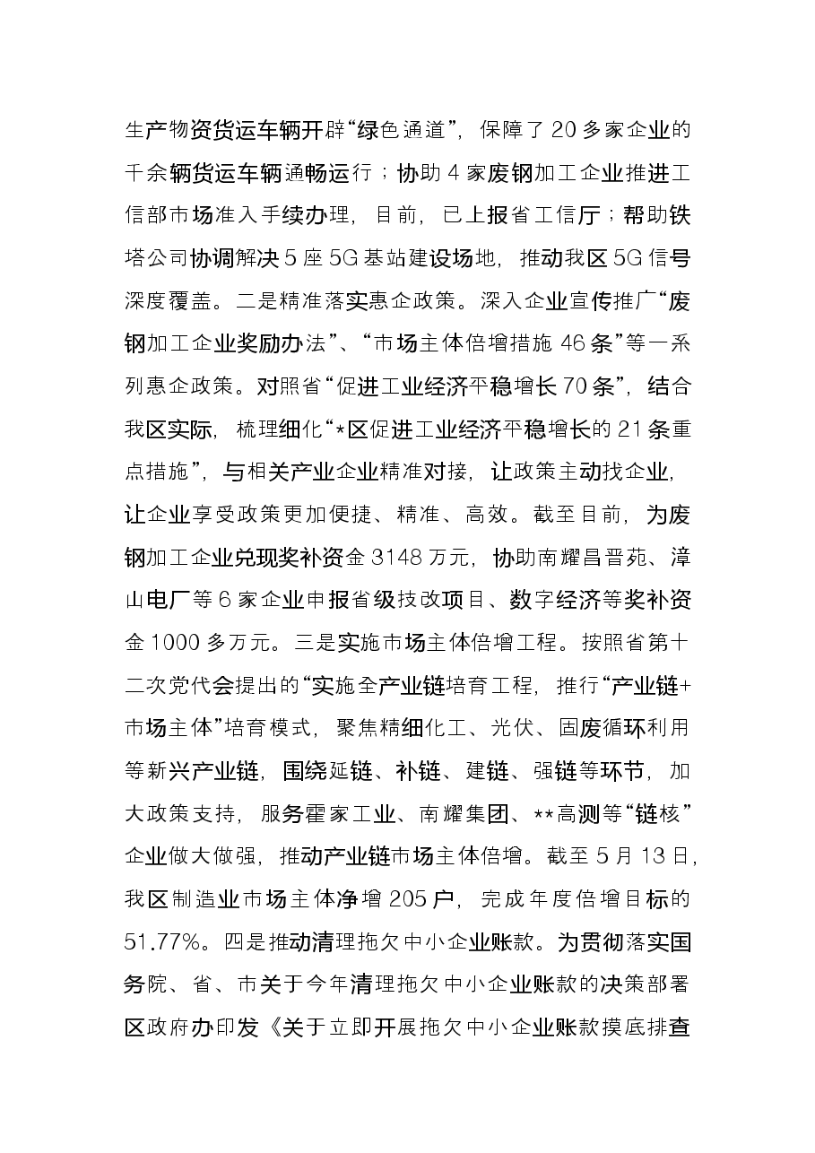 区工业和信息化局2022年上半年工作总结暨下半年工作计划.docx,第3页预览