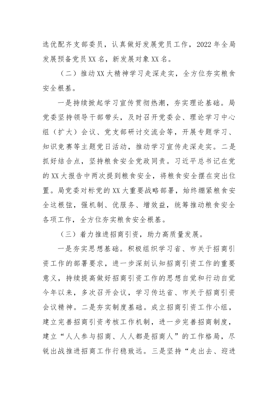 粮食局2022年工作总结及2023年工作打算.docx,第2页预览