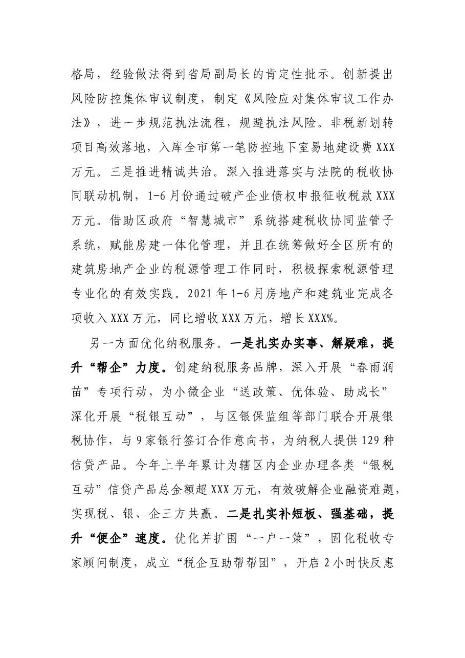 X区税务局2021年上半年总结和下半年打算.docx,第4页预览