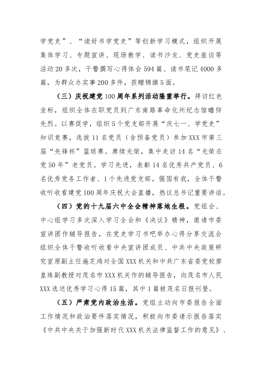 2022年党建工作总结(法院).doc,第2页预览