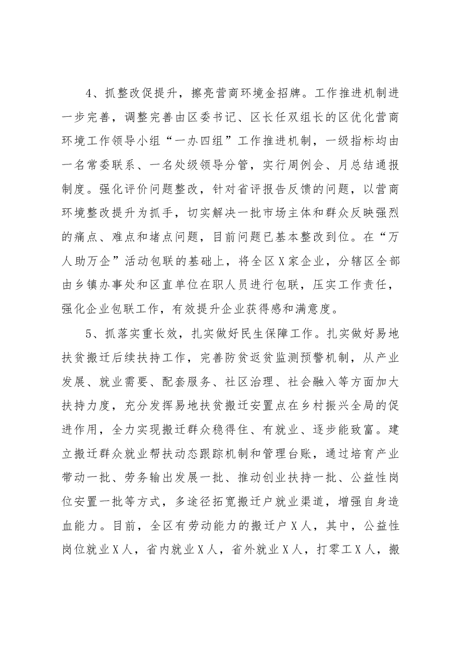 区发改委2022年工作总结和2023年工作谋划.docx,第3页预览