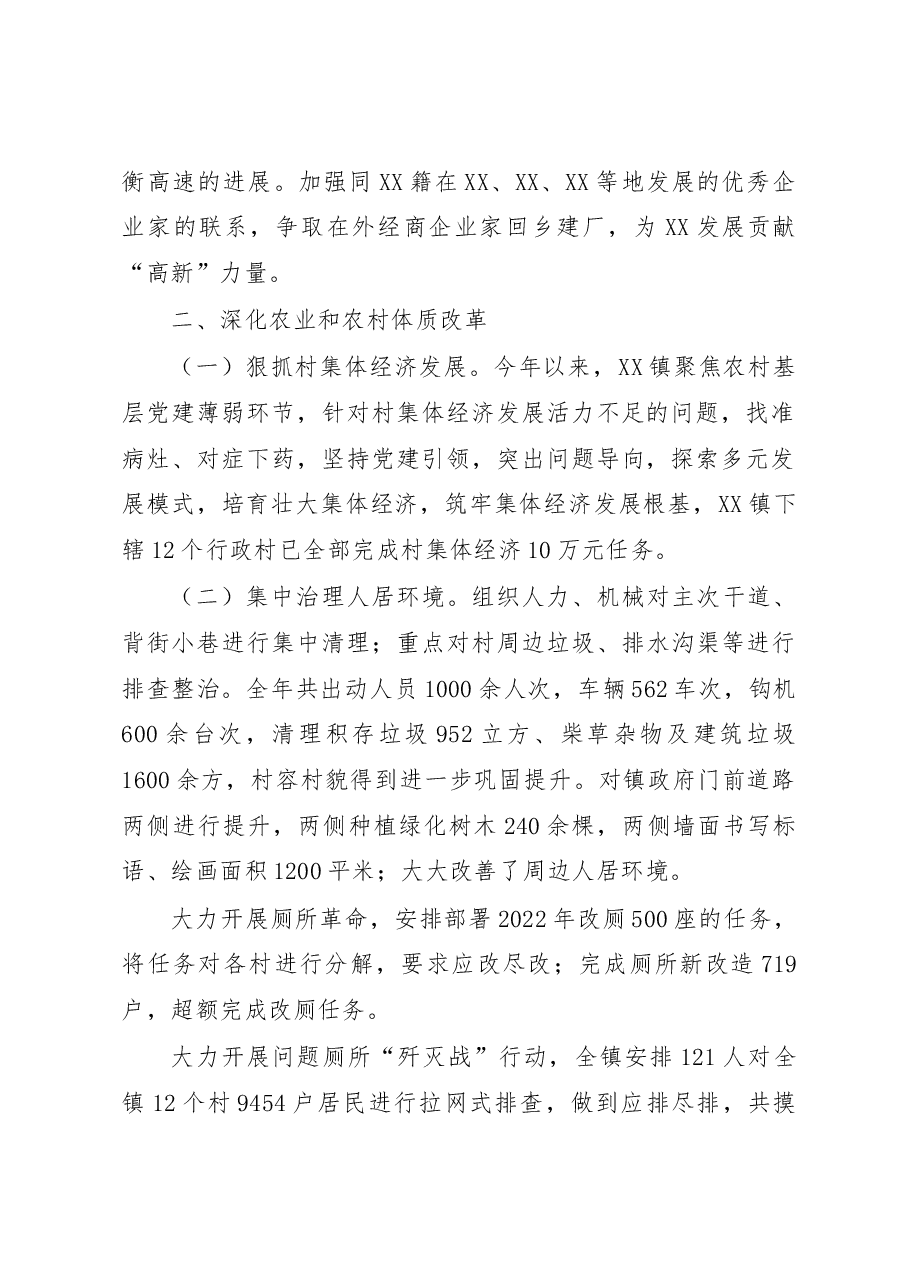 XX镇2022年深化改革工作总结.docx,第2页预览