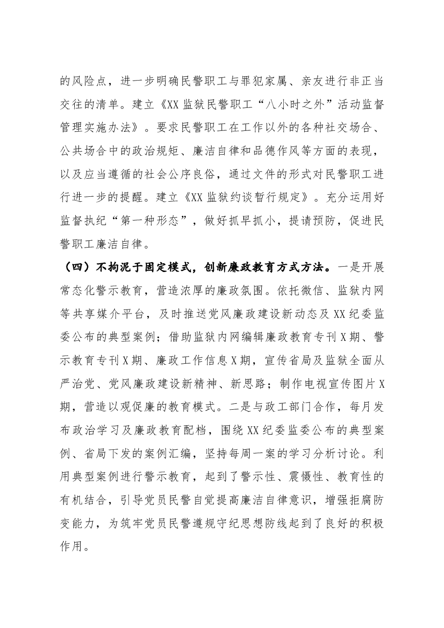 监狱纪委纪检监察工作总结.doc,第3页预览
