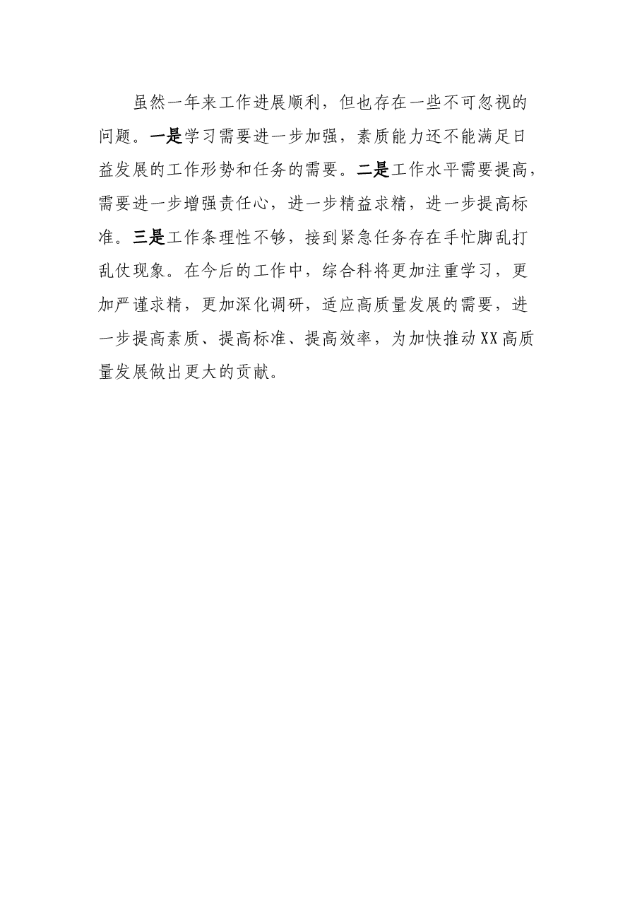 2021年政府办综合科工作总结.docx,第4页预览