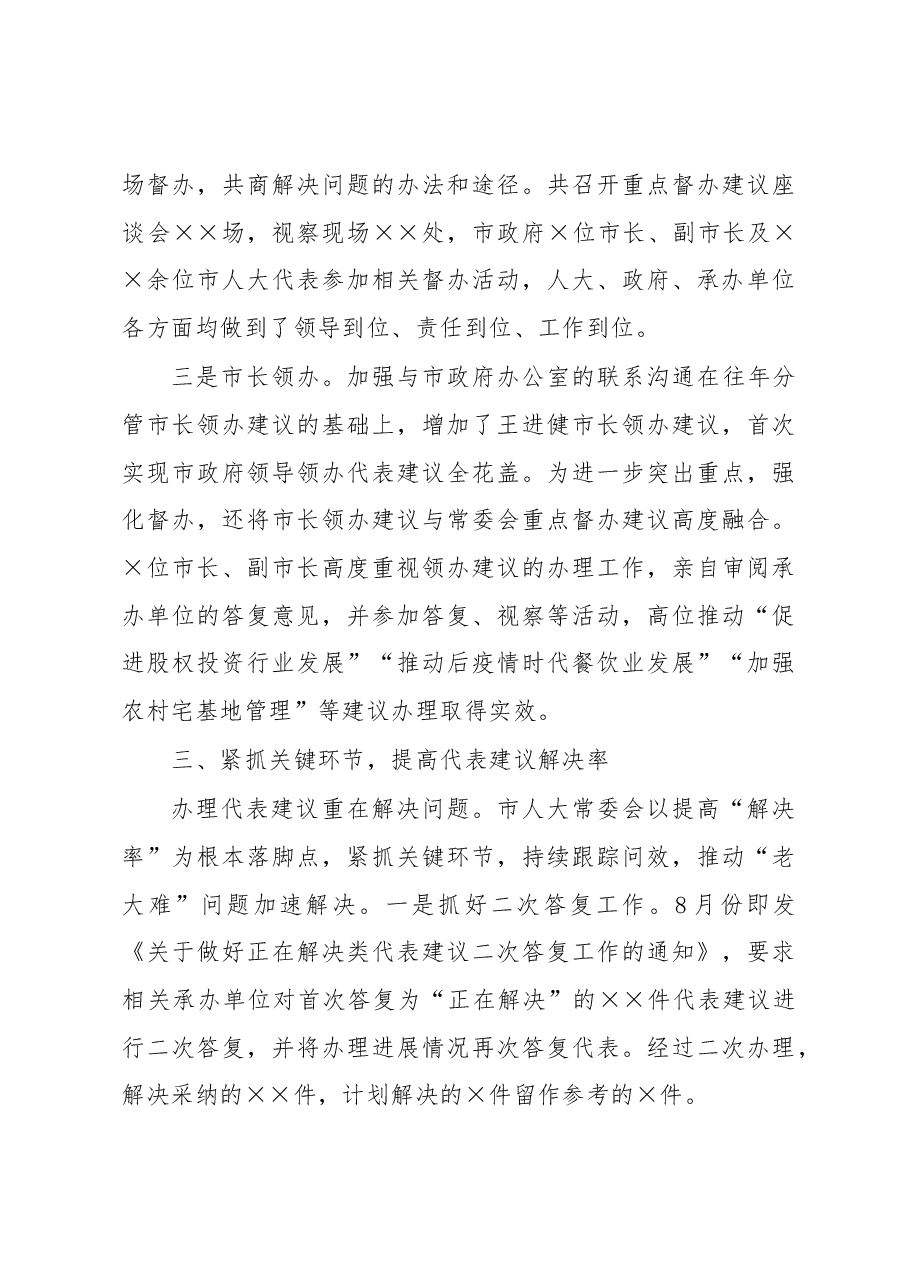 某市2022年人大代表建议办理工作总结.docx,第4页预览
