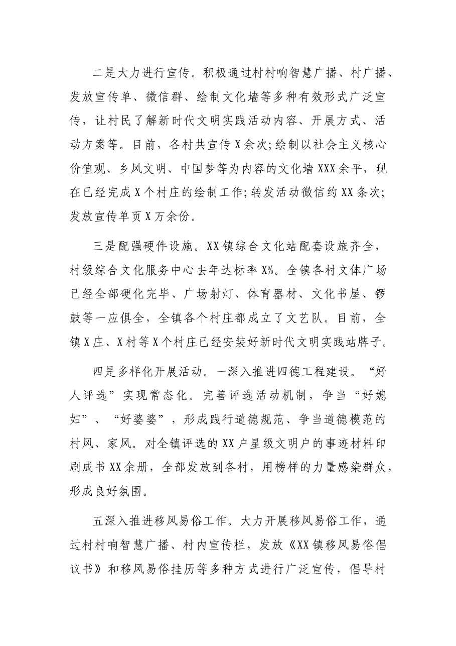 X村新时代文明实践中心建设工作总结.docx,第3页预览