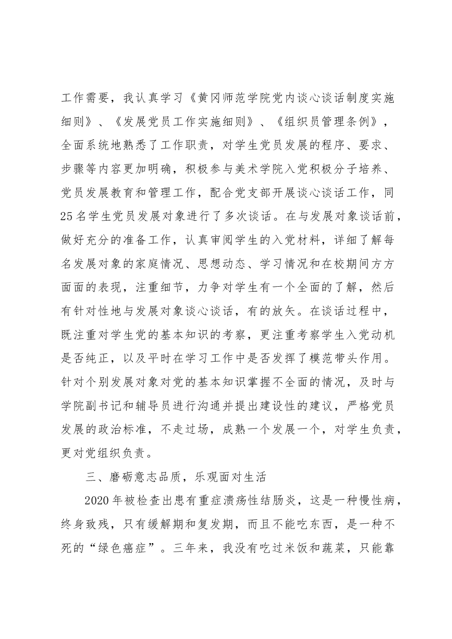 2022年度个人工作总结.docx,第2页预览