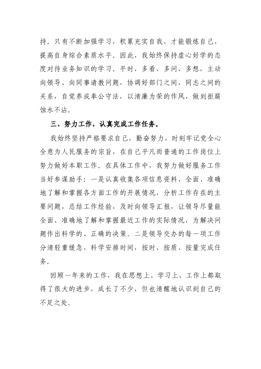 公安公务员年终总结.docx,第2页预览