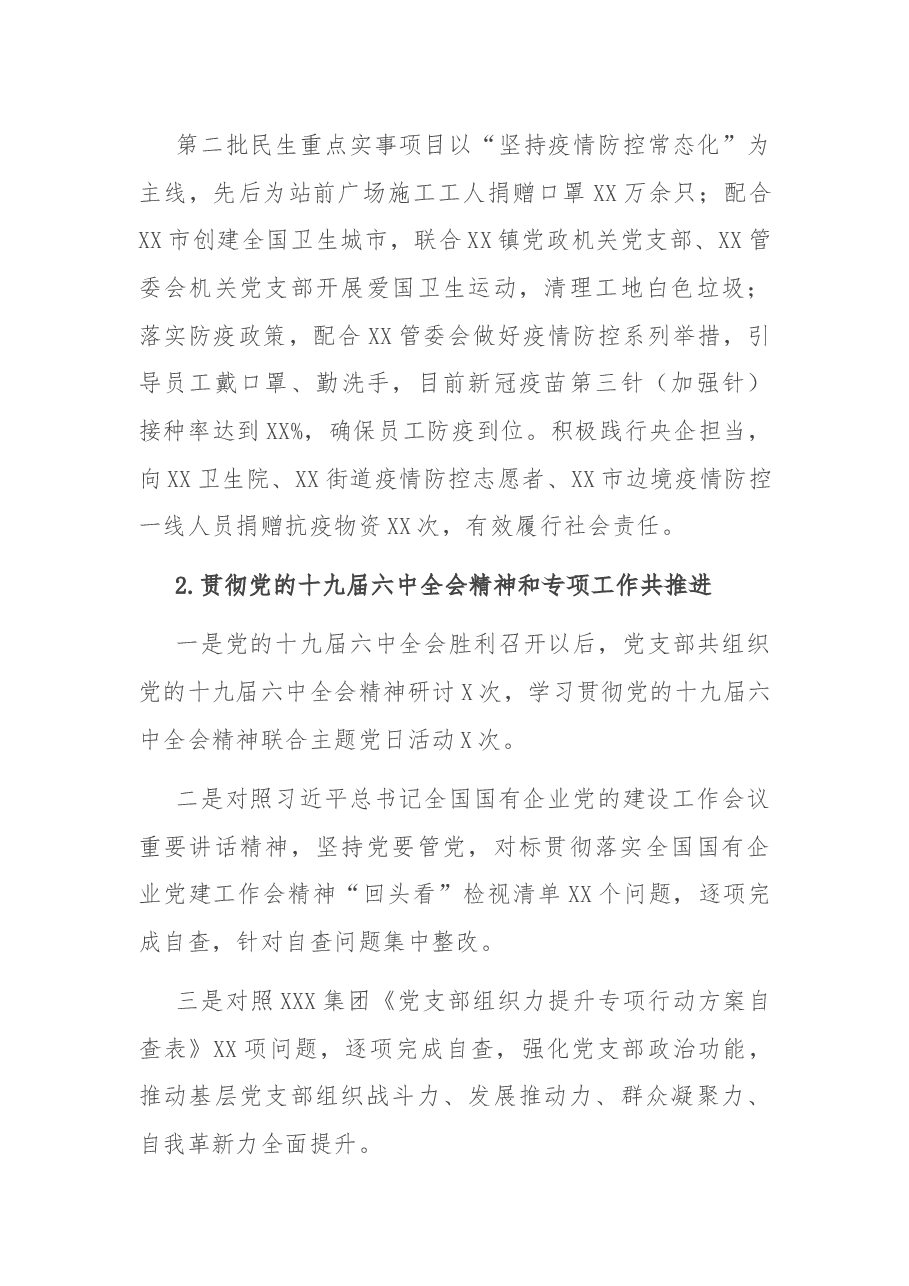 国有企业党支部2021年度党建工作总结和2022年工作计划.docx,第4页预览