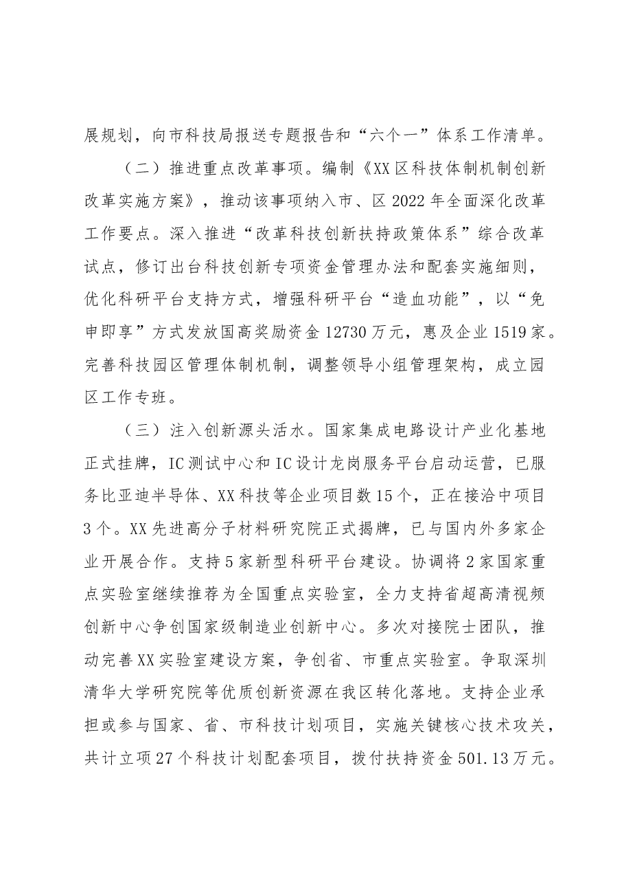 XX区科技局2022年工作总结及2023年工作计划.docx，第2页预览