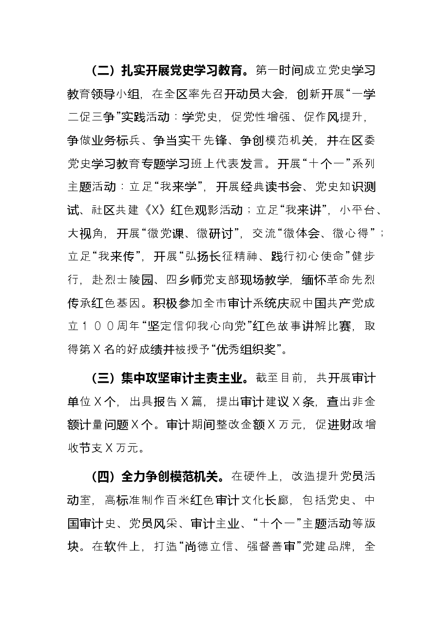 区审计局2021年工作总结和下步工作计划.docx,第2页预览