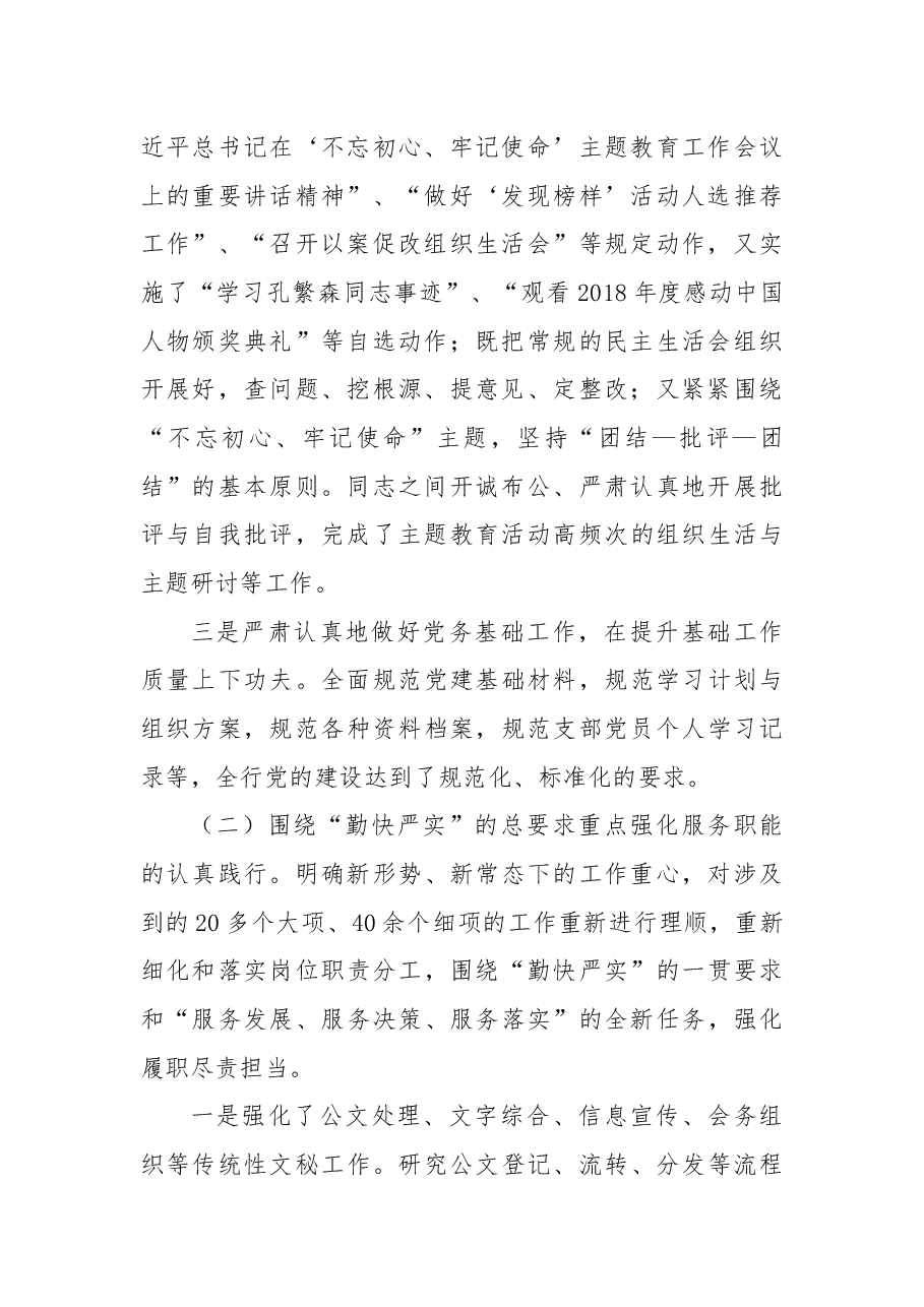 X银行秘书处2021年党史教育学习情况总结报告.docx,第2页预览