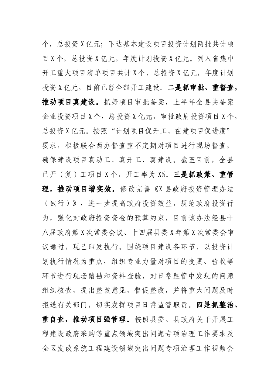 X县发改局2021年上半年工作总结暨下半年工作思路.docx,第3页预览